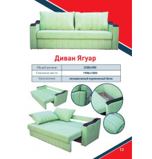 Диван Ягуар